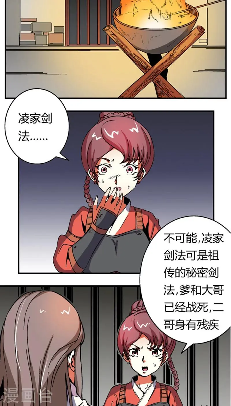 第58话 凌家剑法 第3页