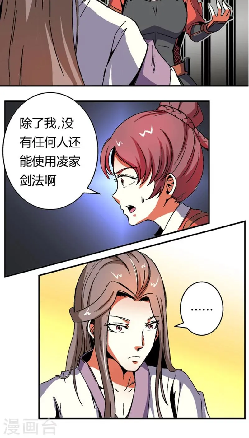 第58话 凌家剑法 第4页
