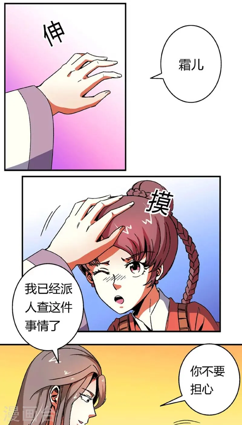 第58话 凌家剑法 第5页