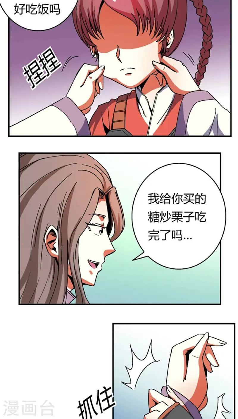 第58话 凌家剑法 第10页