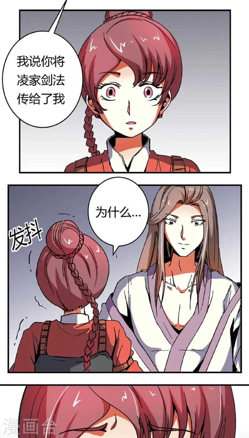 第58话 凌家剑法 第13页