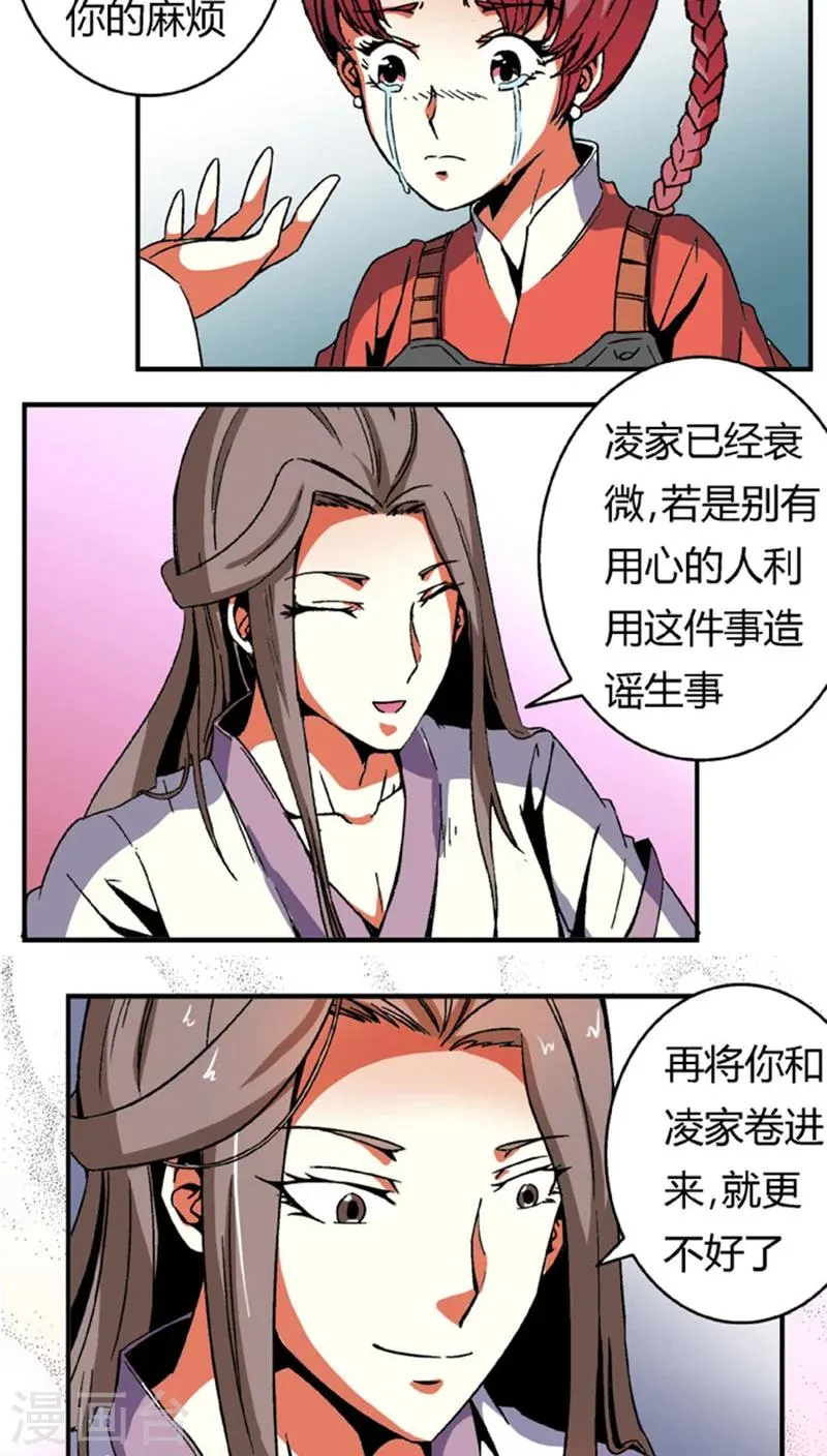 第58话 凌家剑法 第15页