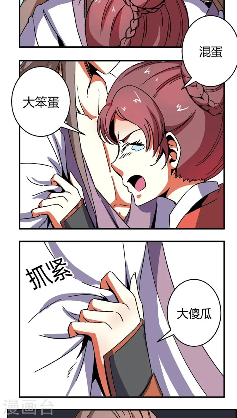第58话 凌家剑法 第17页