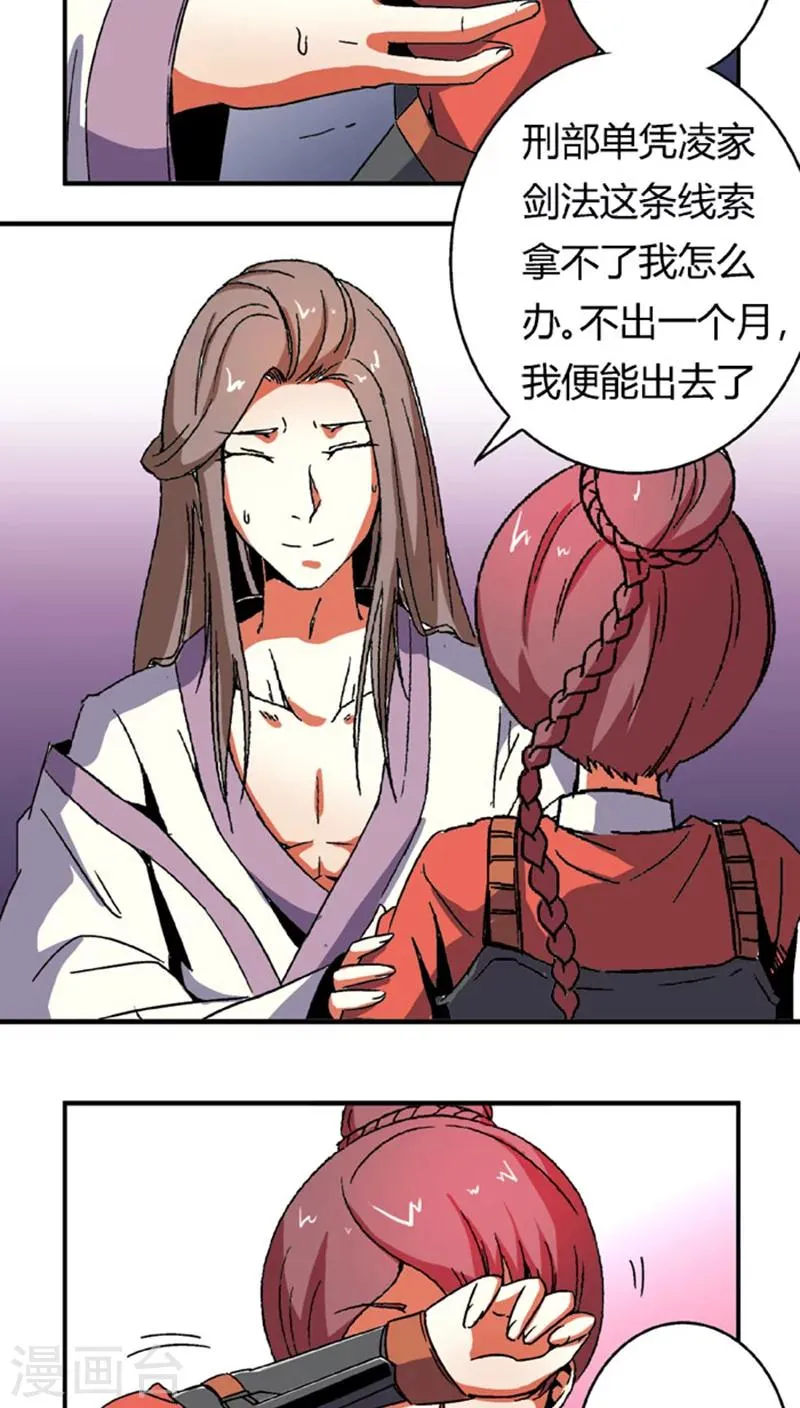 第58话 凌家剑法 第19页