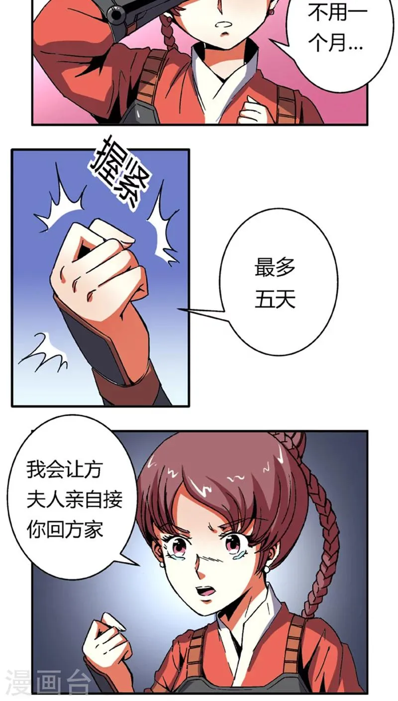 第58话 凌家剑法 第20页