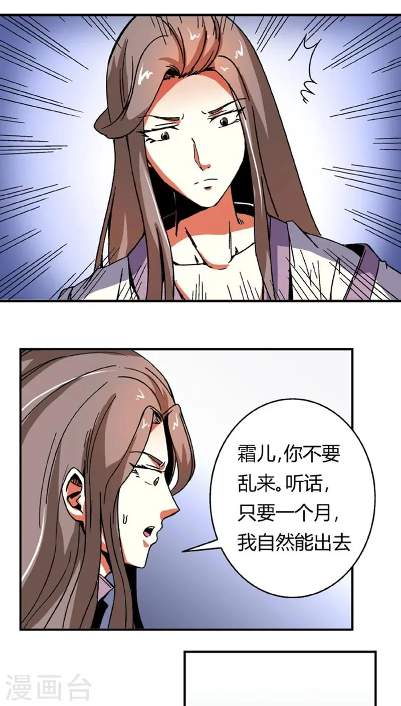 第58话 凌家剑法 第21页