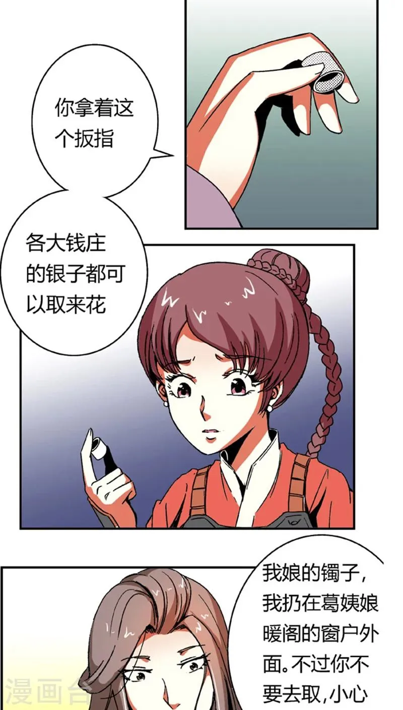 第58话 凌家剑法 第22页