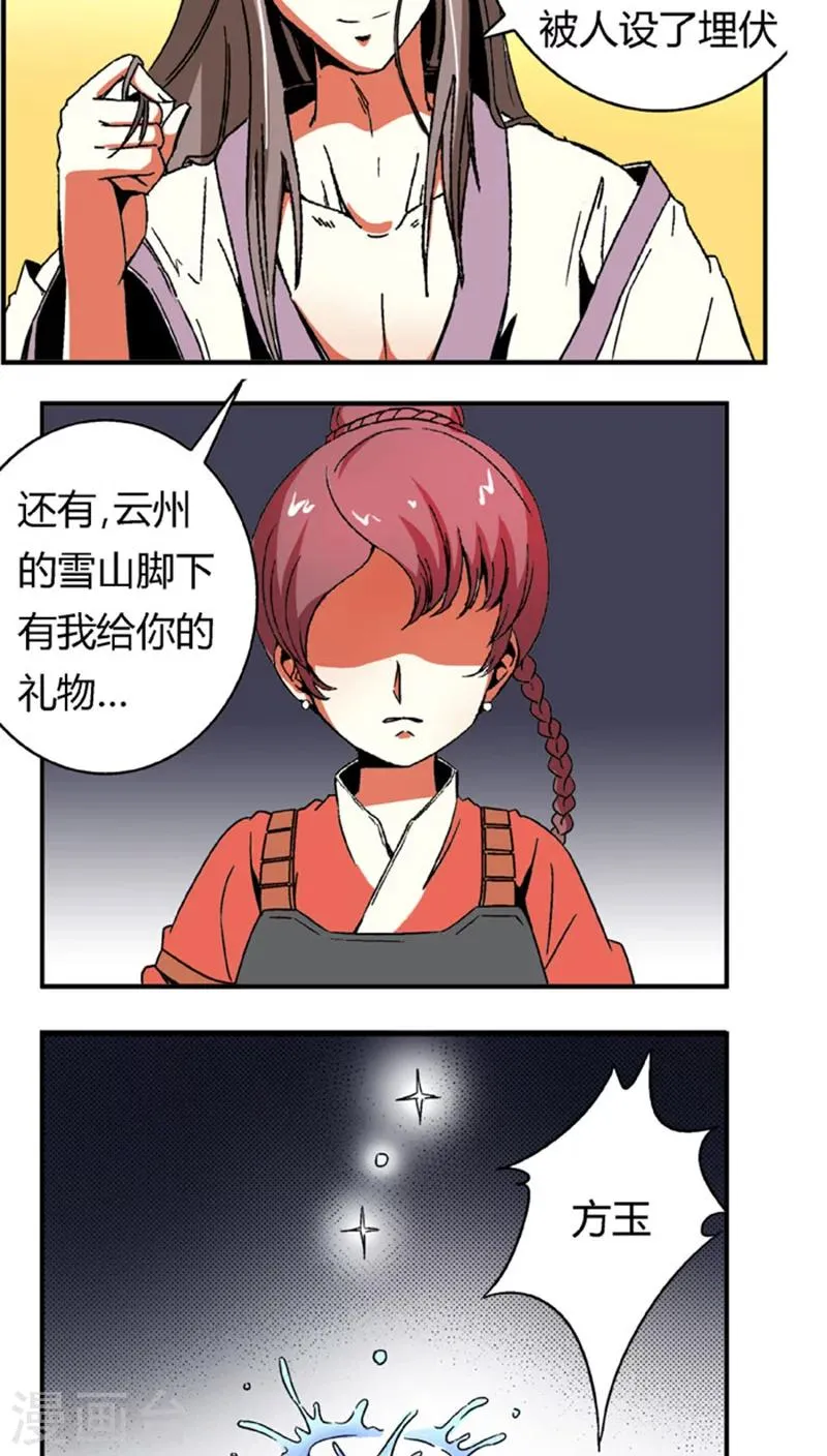 第58话 凌家剑法 第23页