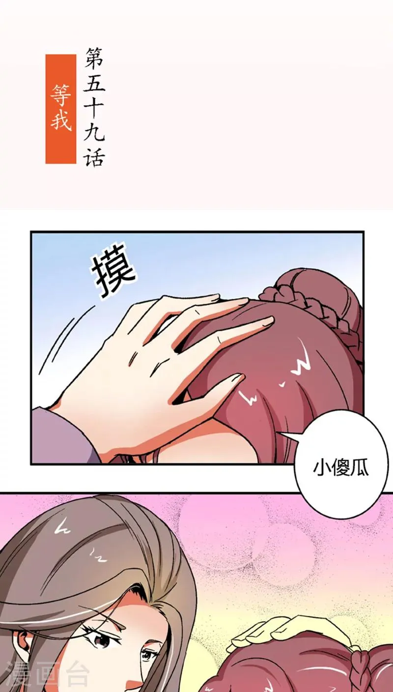 第59话 等我 第2页