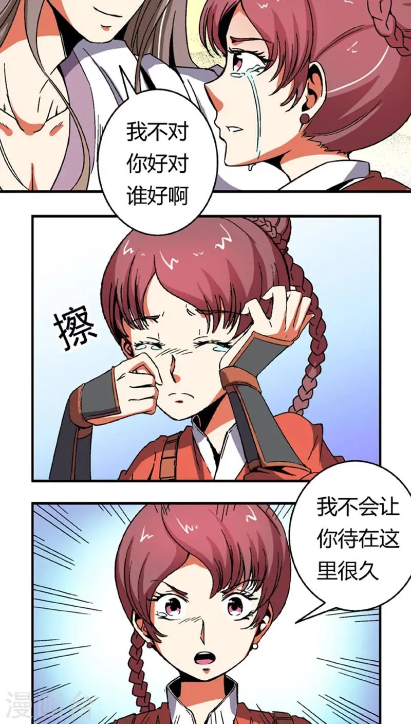 第59话 等我 第3页