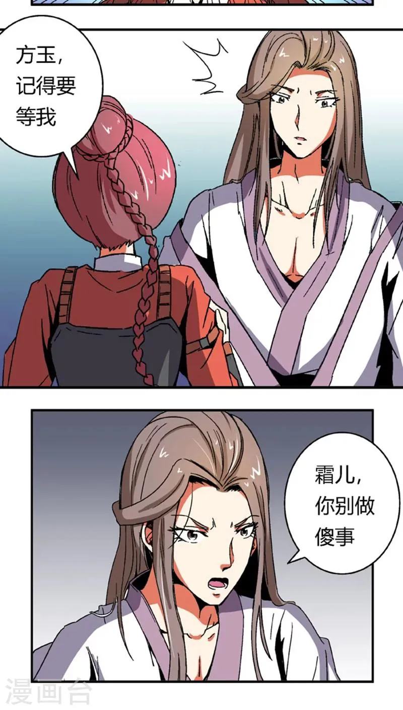 第59话 等我 第4页