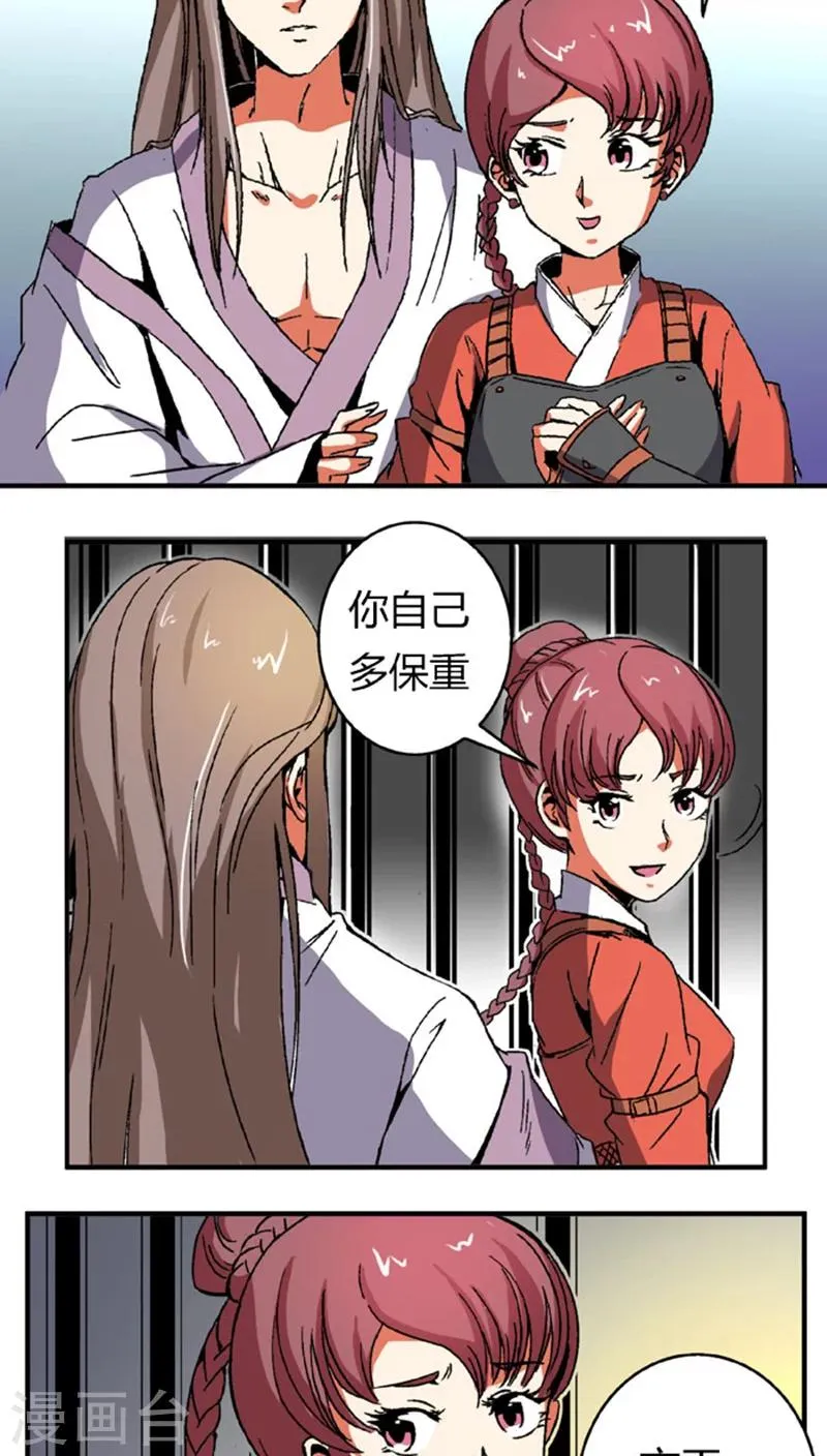 第59话 等我 第6页