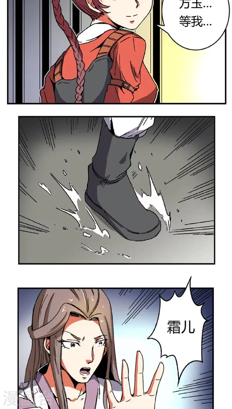 第59话 等我 第7页