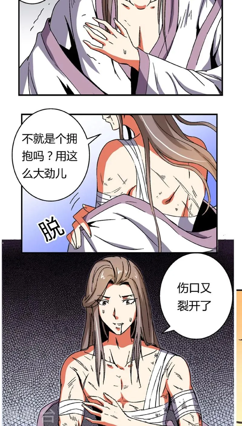 第59话 等我 第11页
