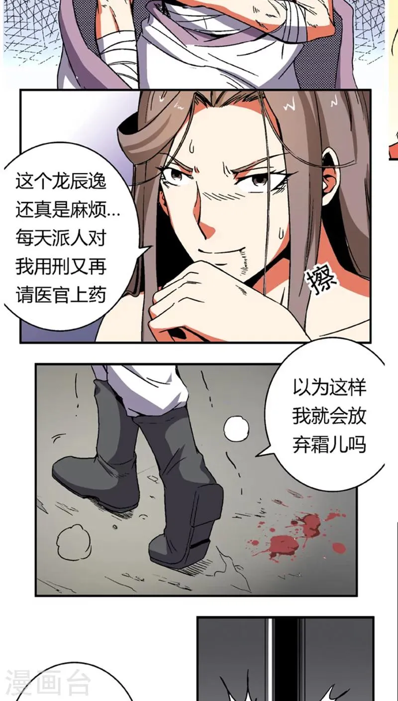 第59话 等我 第12页