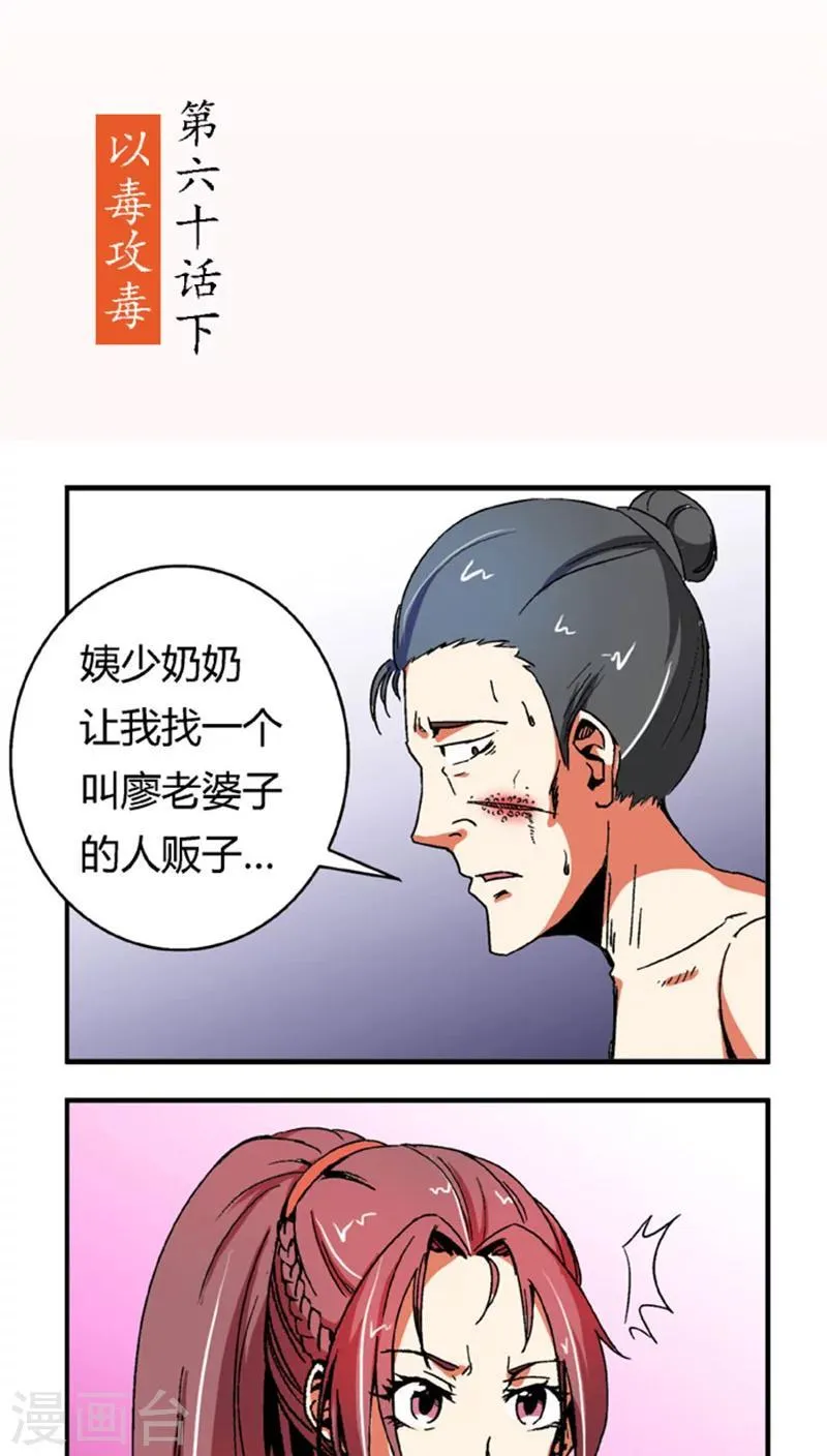 第60话2 以毒攻毒 第2页