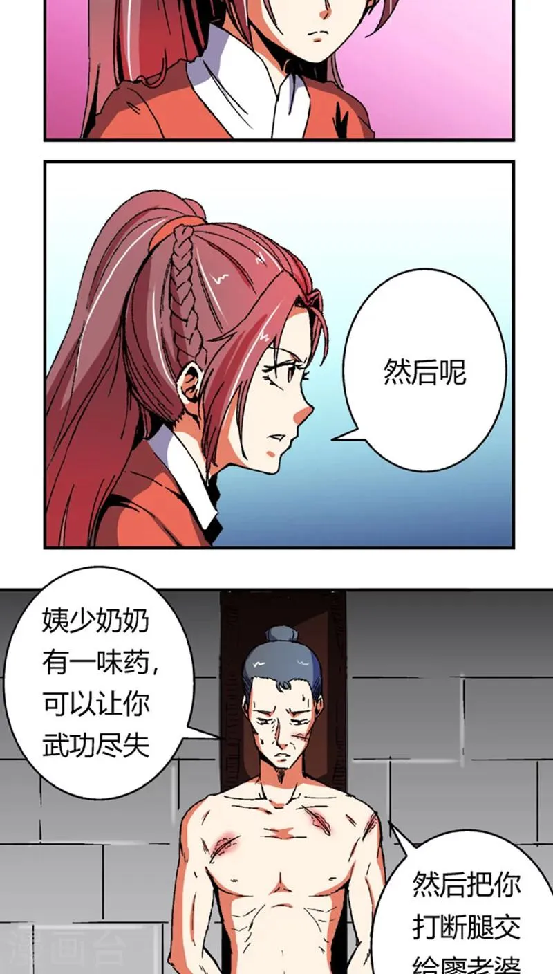 第60话2 以毒攻毒 第3页