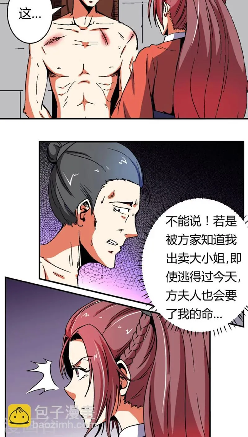 第60话2 以毒攻毒 第6页