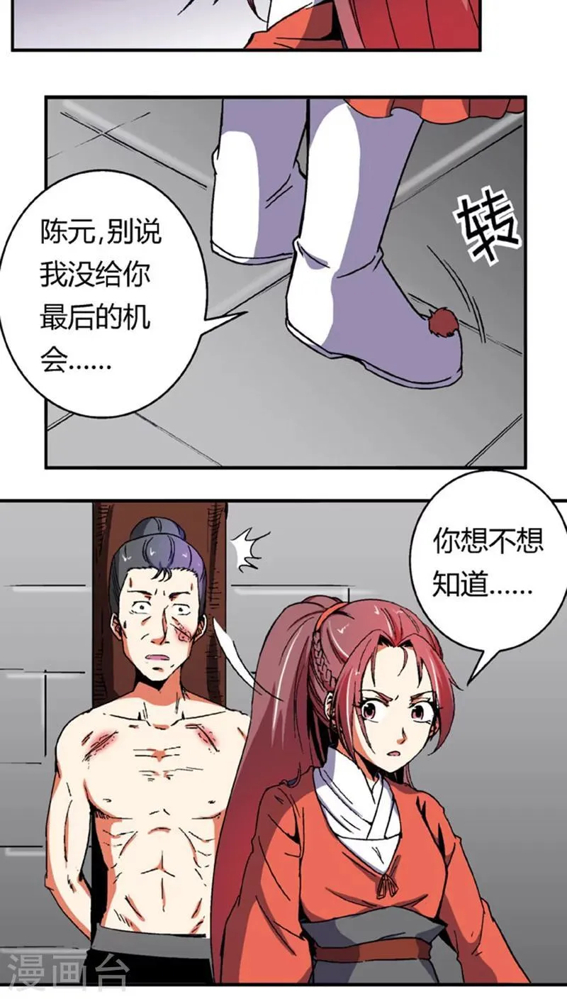 第60话2 以毒攻毒 第7页