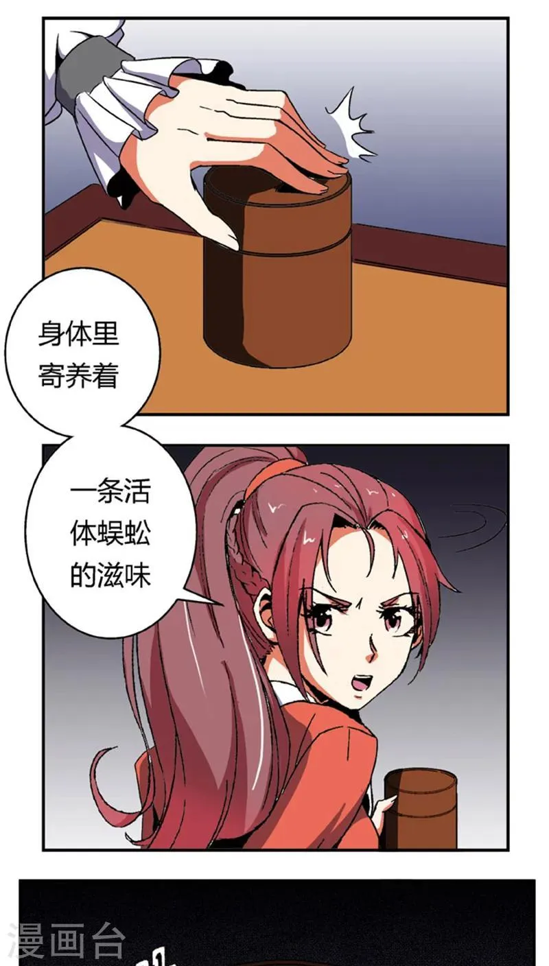 第60话2 以毒攻毒 第8页