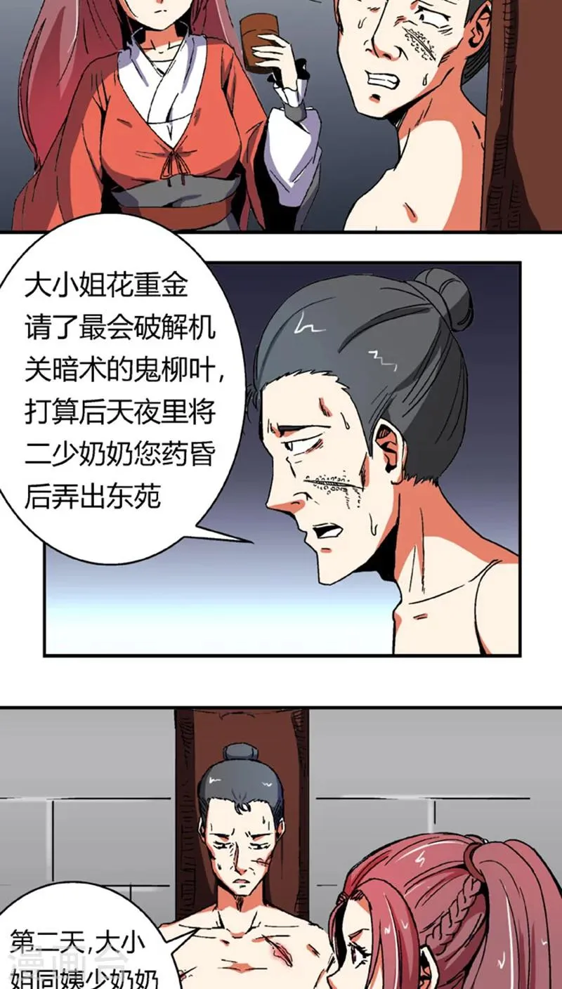 第60话2 以毒攻毒 第10页