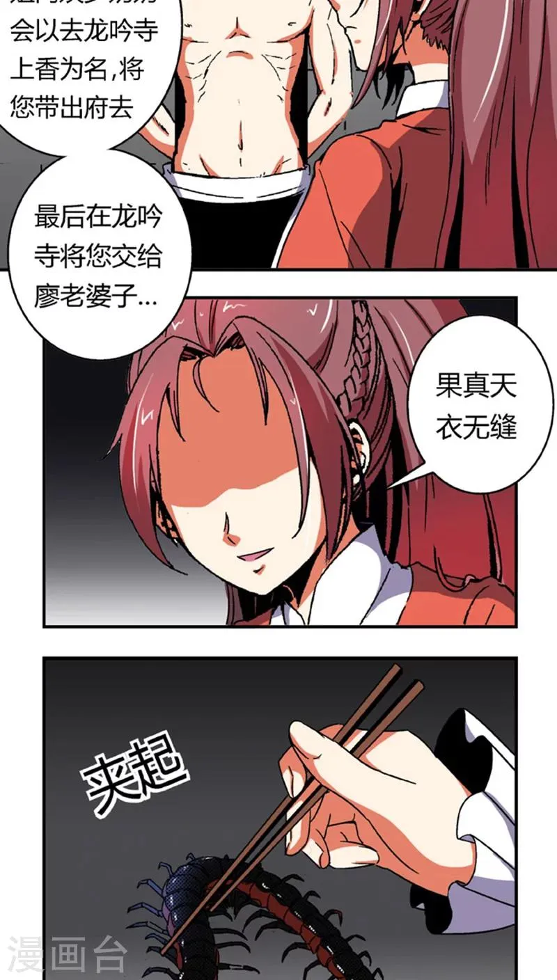 第60话2 以毒攻毒 第11页