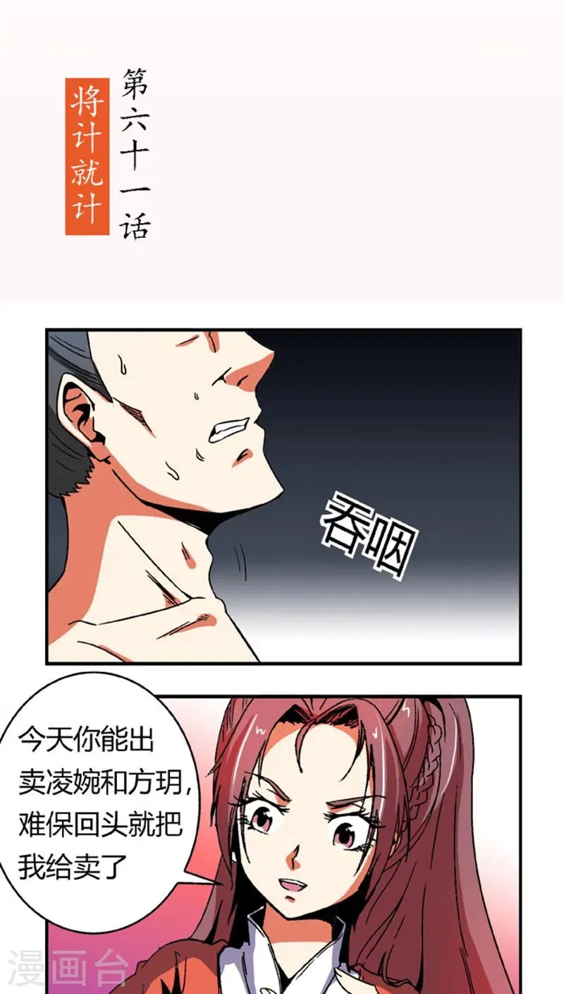 第61话 将计就计 第2页