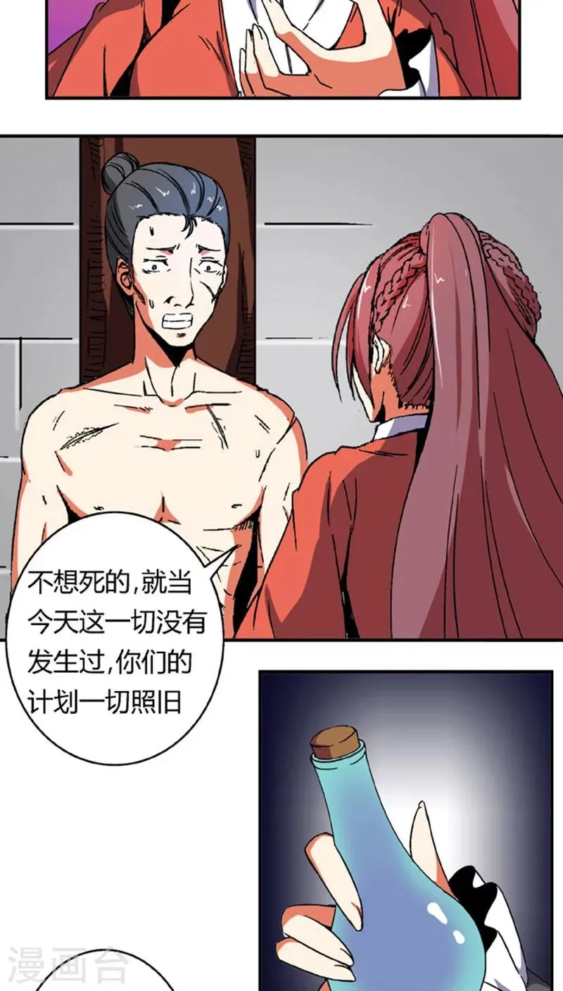 第61话 将计就计 第3页
