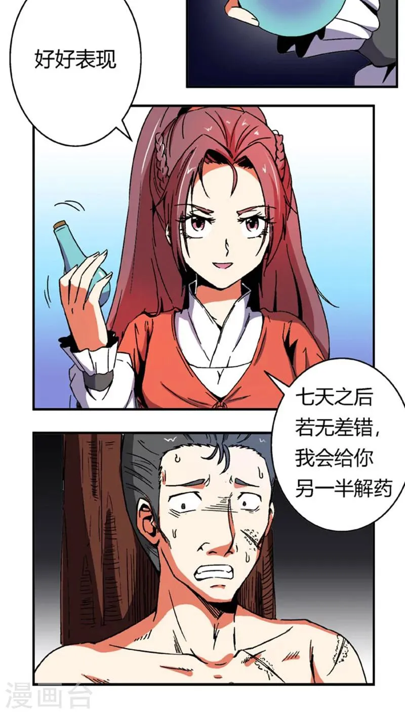 第61话 将计就计 第4页