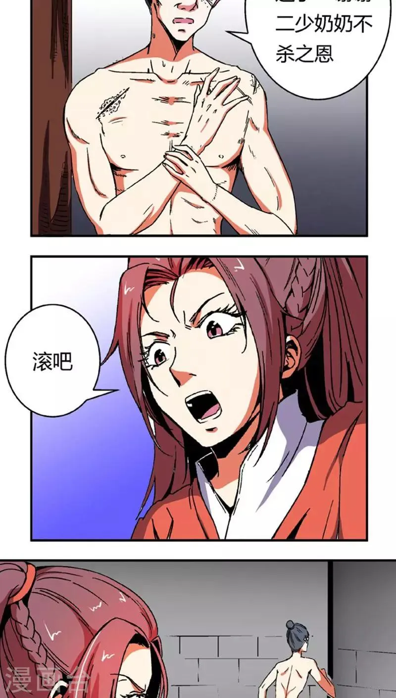 第61话 将计就计 第6页