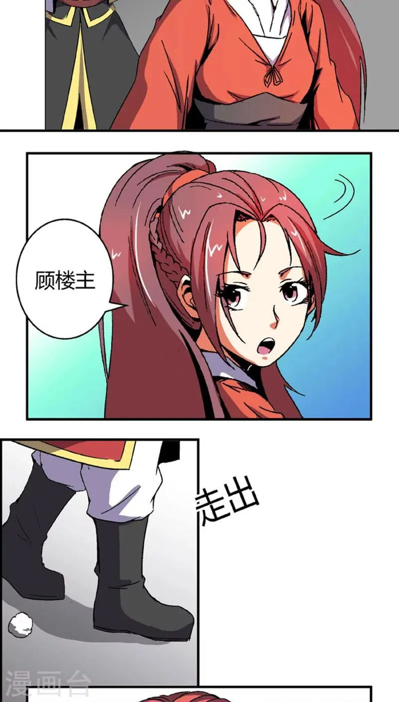 第61话 将计就计 第8页