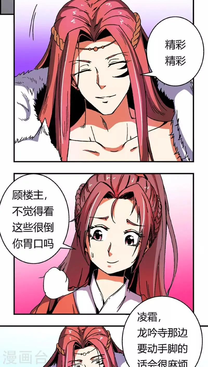 第61话 将计就计 第9页
