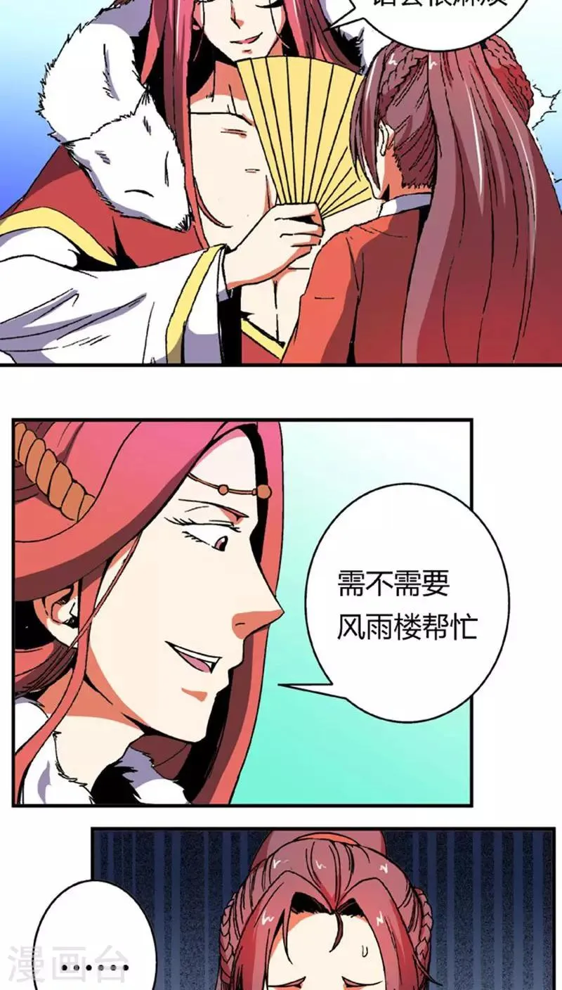 第61话 将计就计 第10页