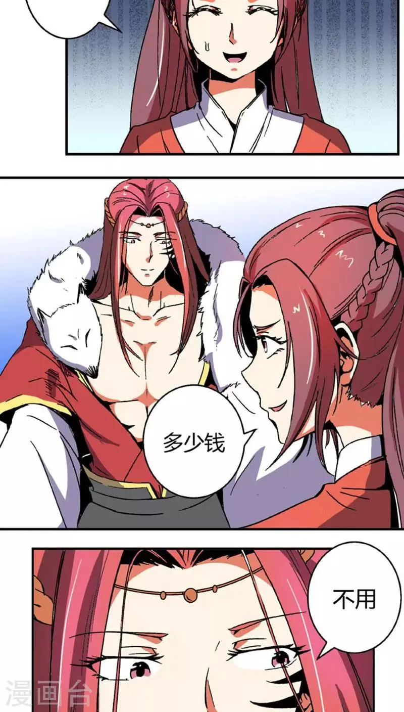 第61话 将计就计 第11页