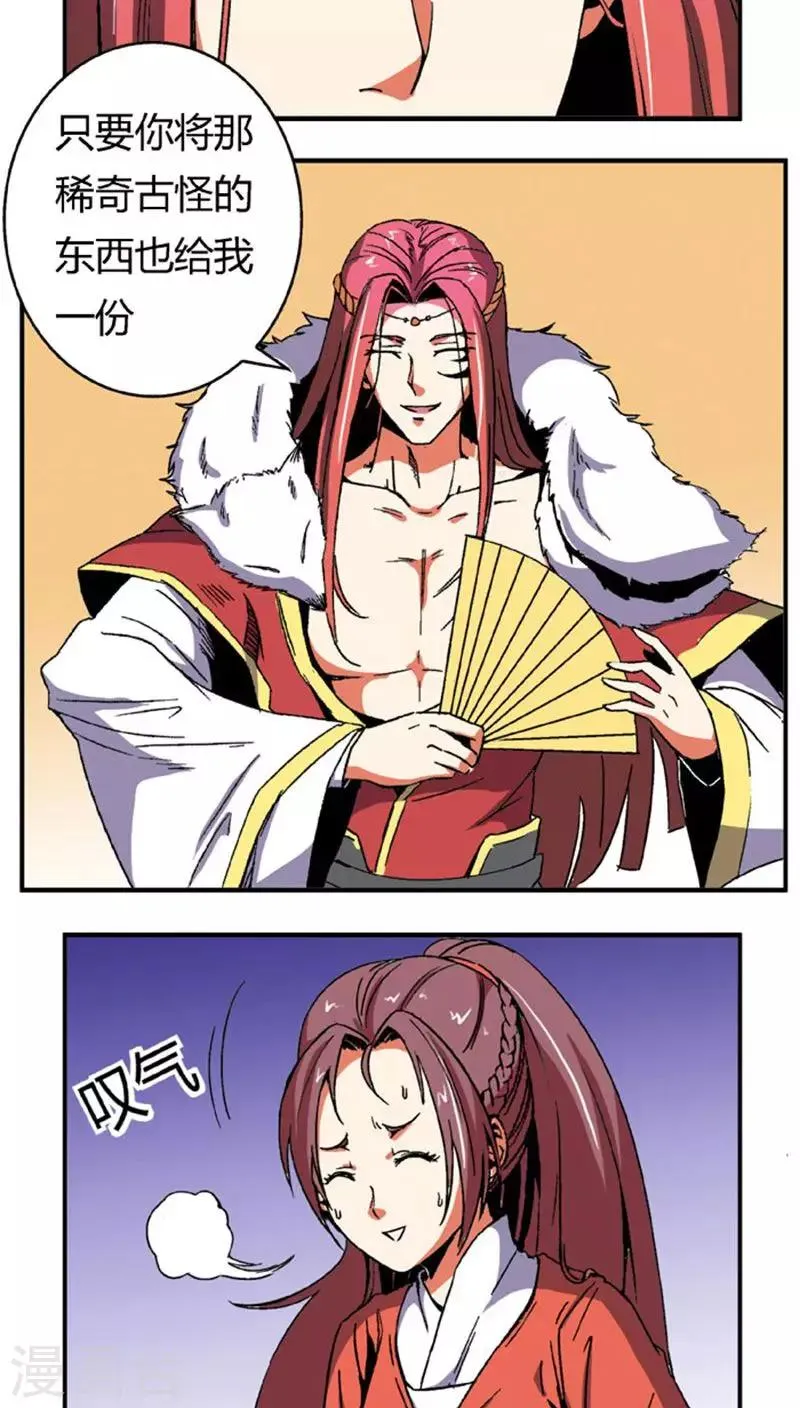 第61话 将计就计 第12页