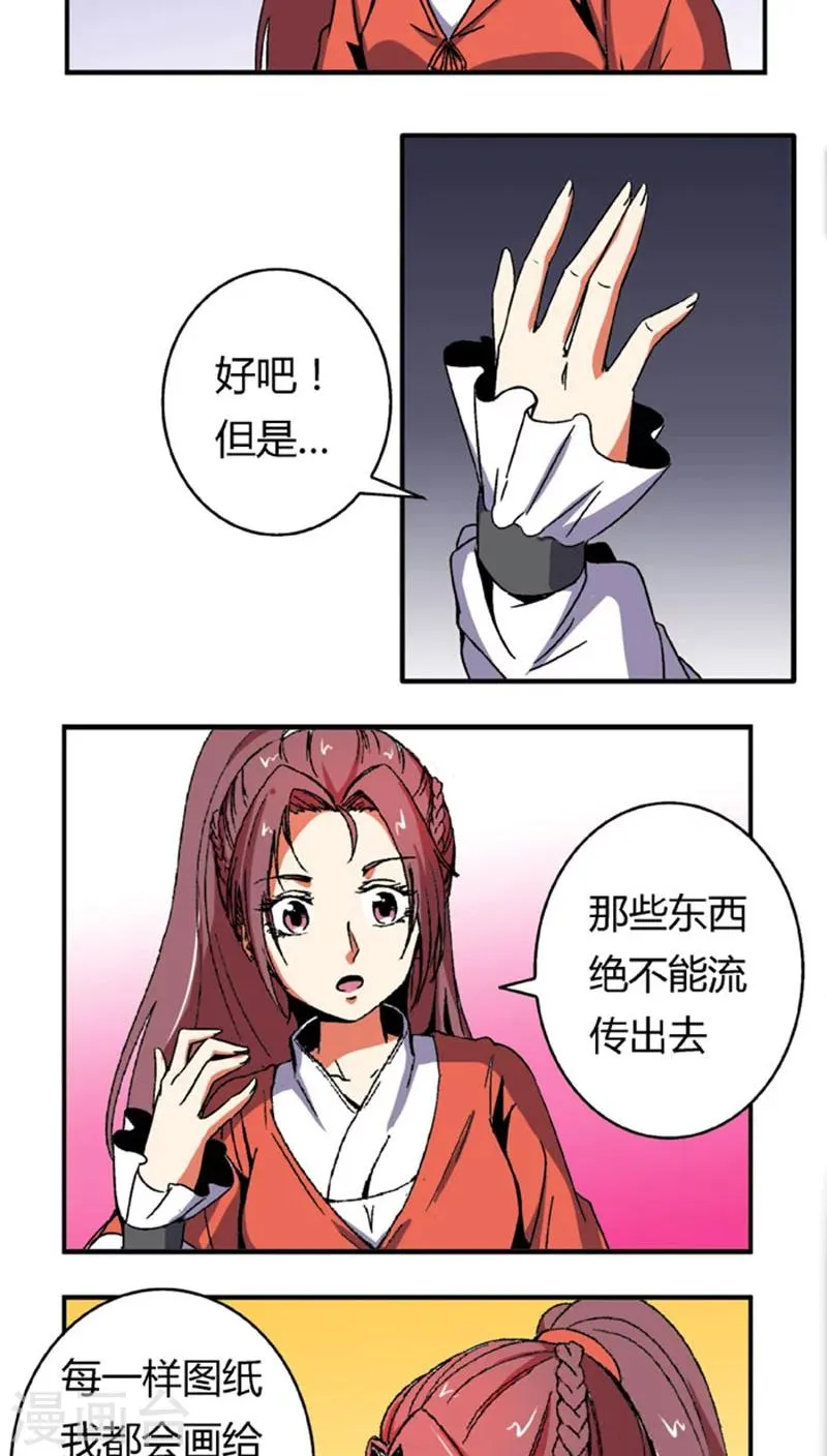 第61话 将计就计 第13页