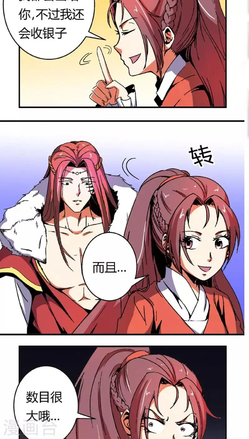 第61话 将计就计 第14页