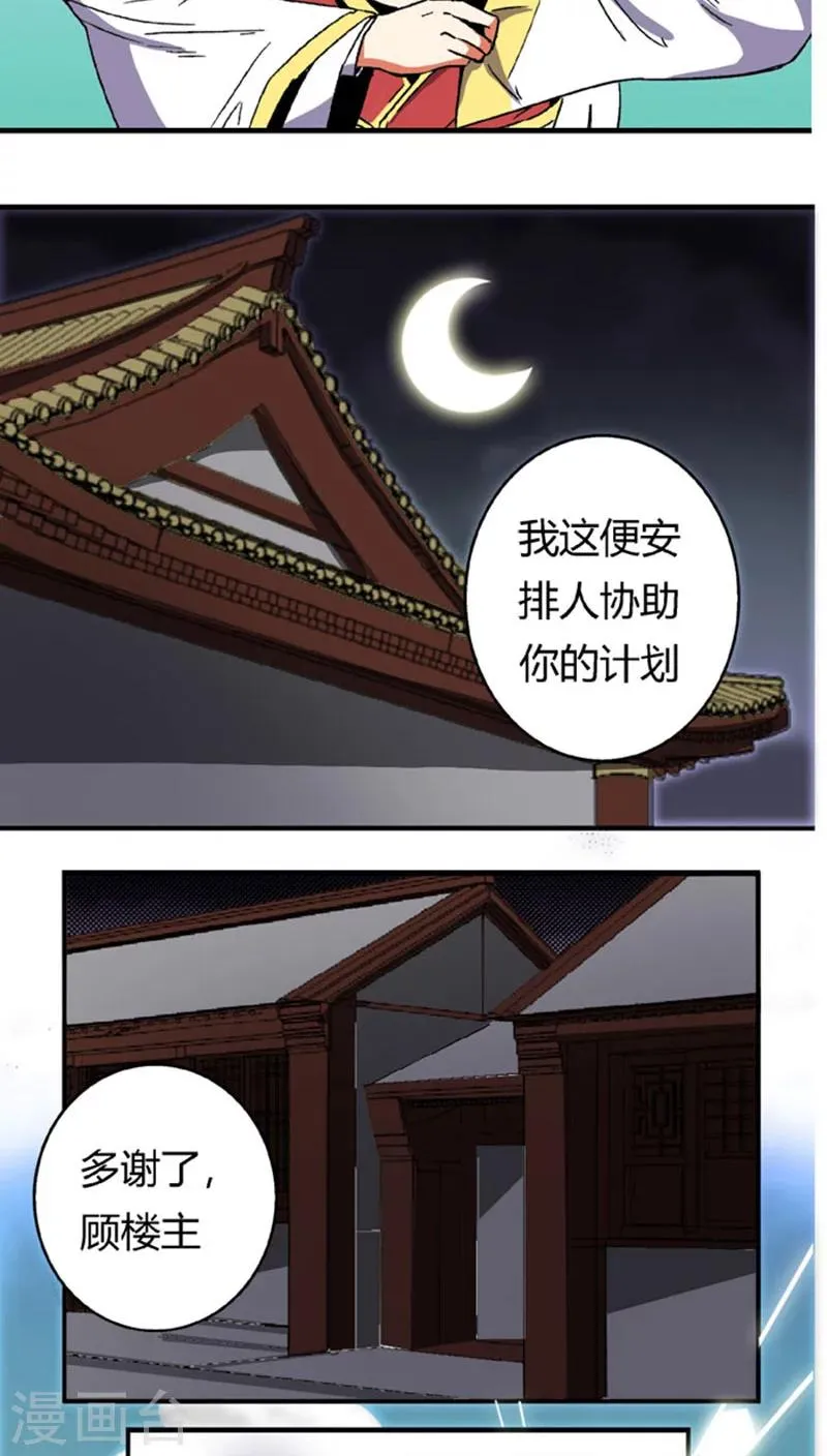 第61话 将计就计 第16页