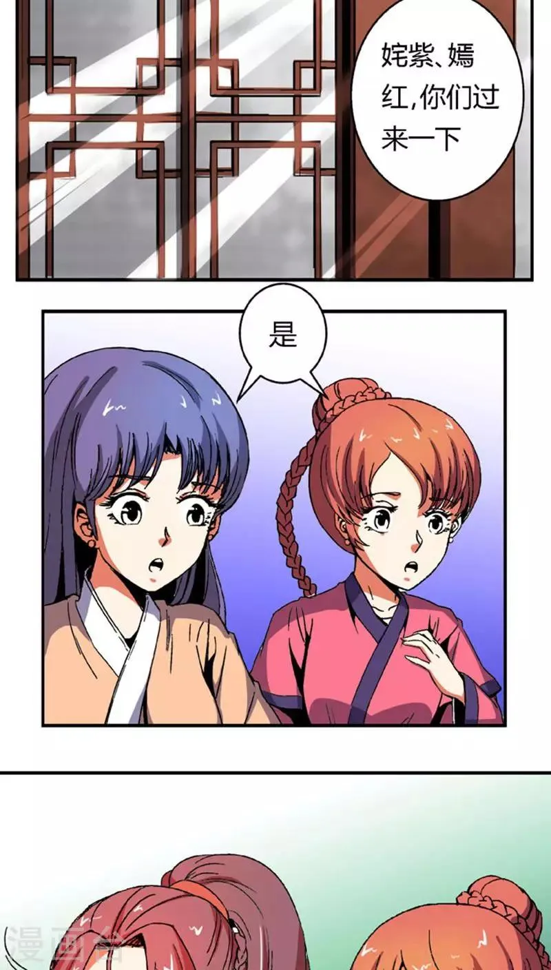 第61话 将计就计 第18页