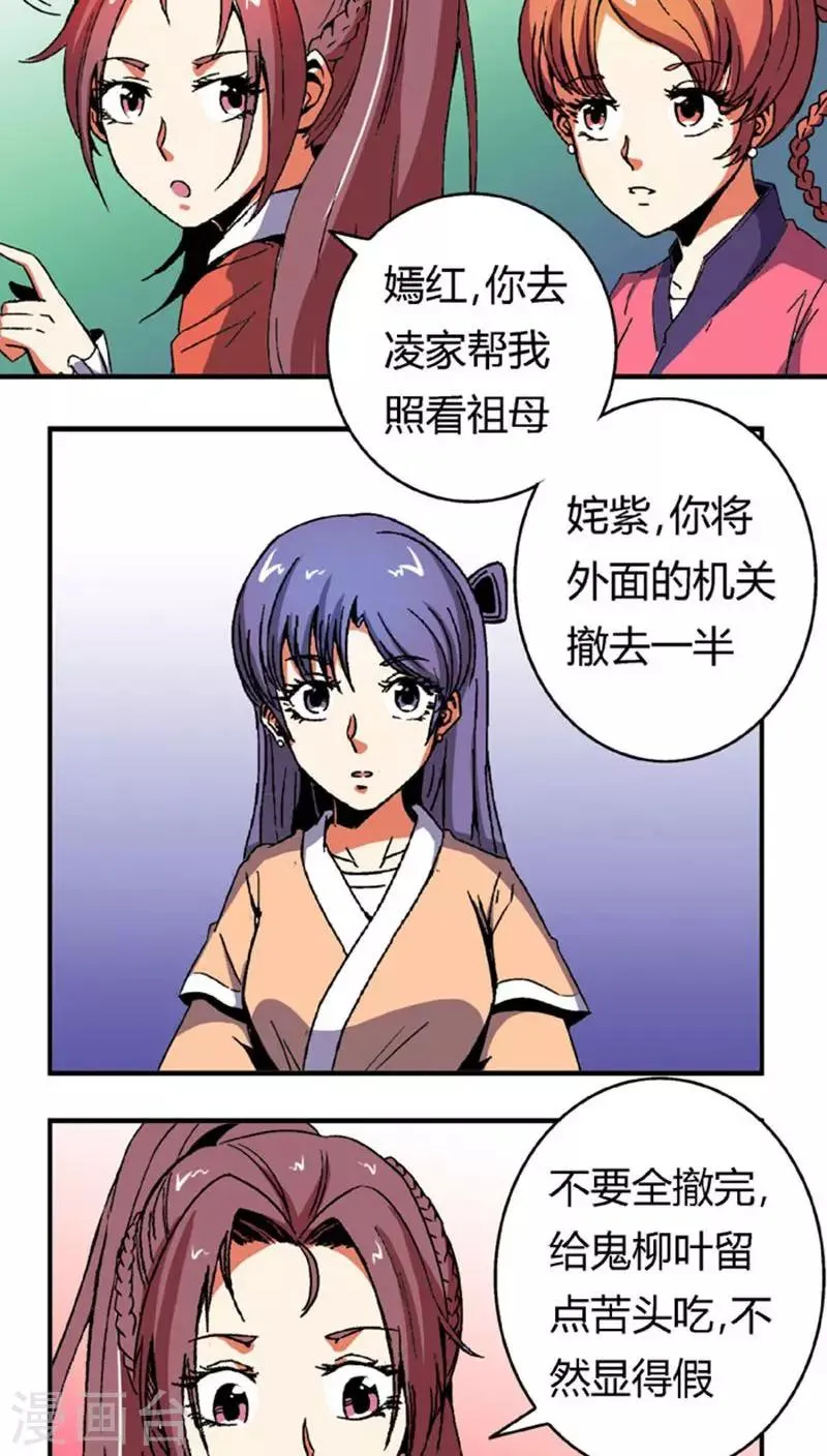 第61话 将计就计 第19页