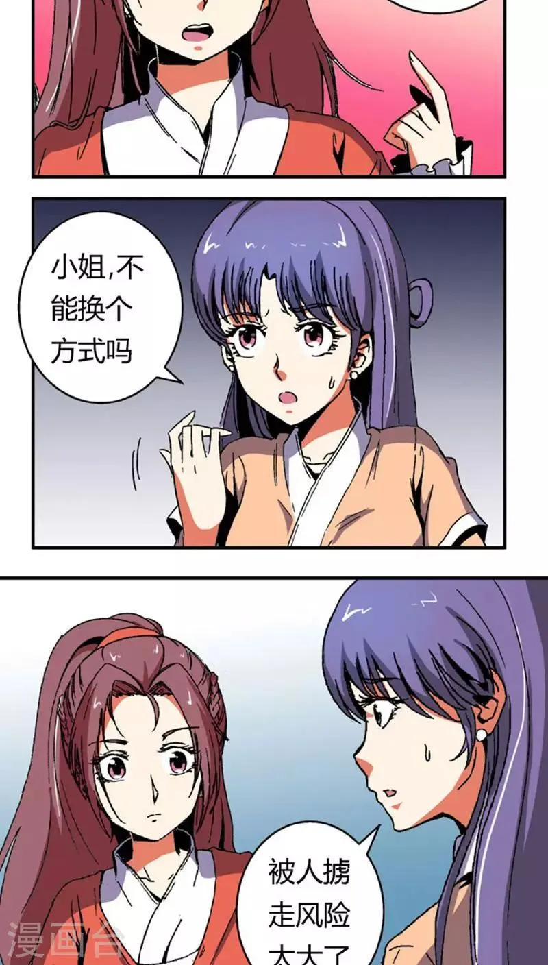 第61话 将计就计 第20页