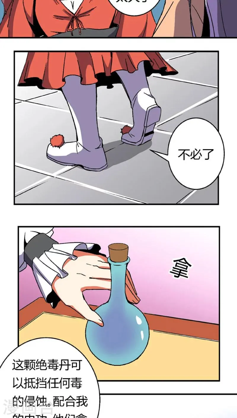 第61话 将计就计 第21页