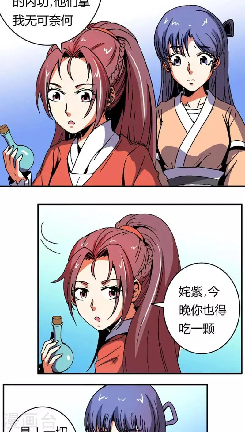 第61话 将计就计 第22页