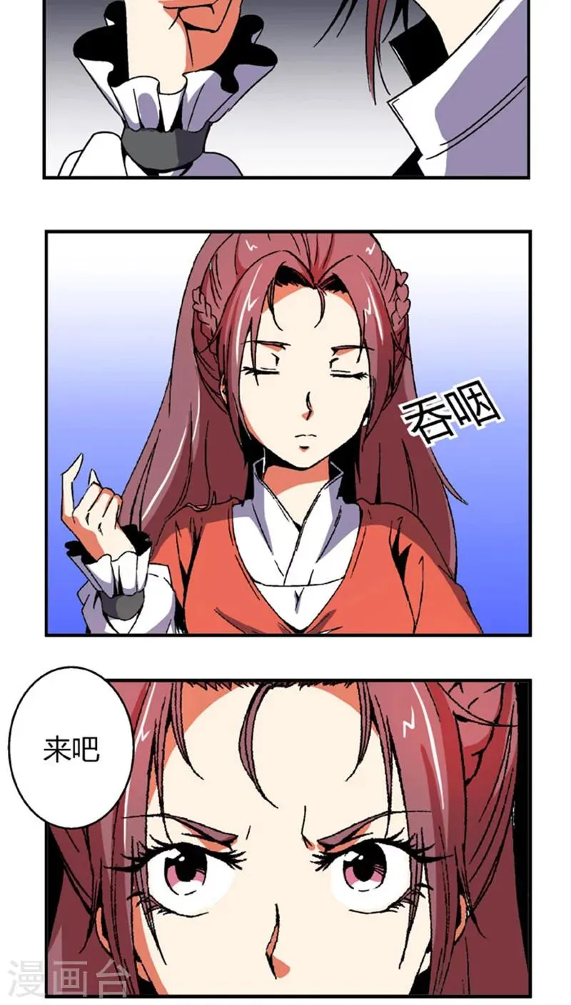 第61话 将计就计 第24页