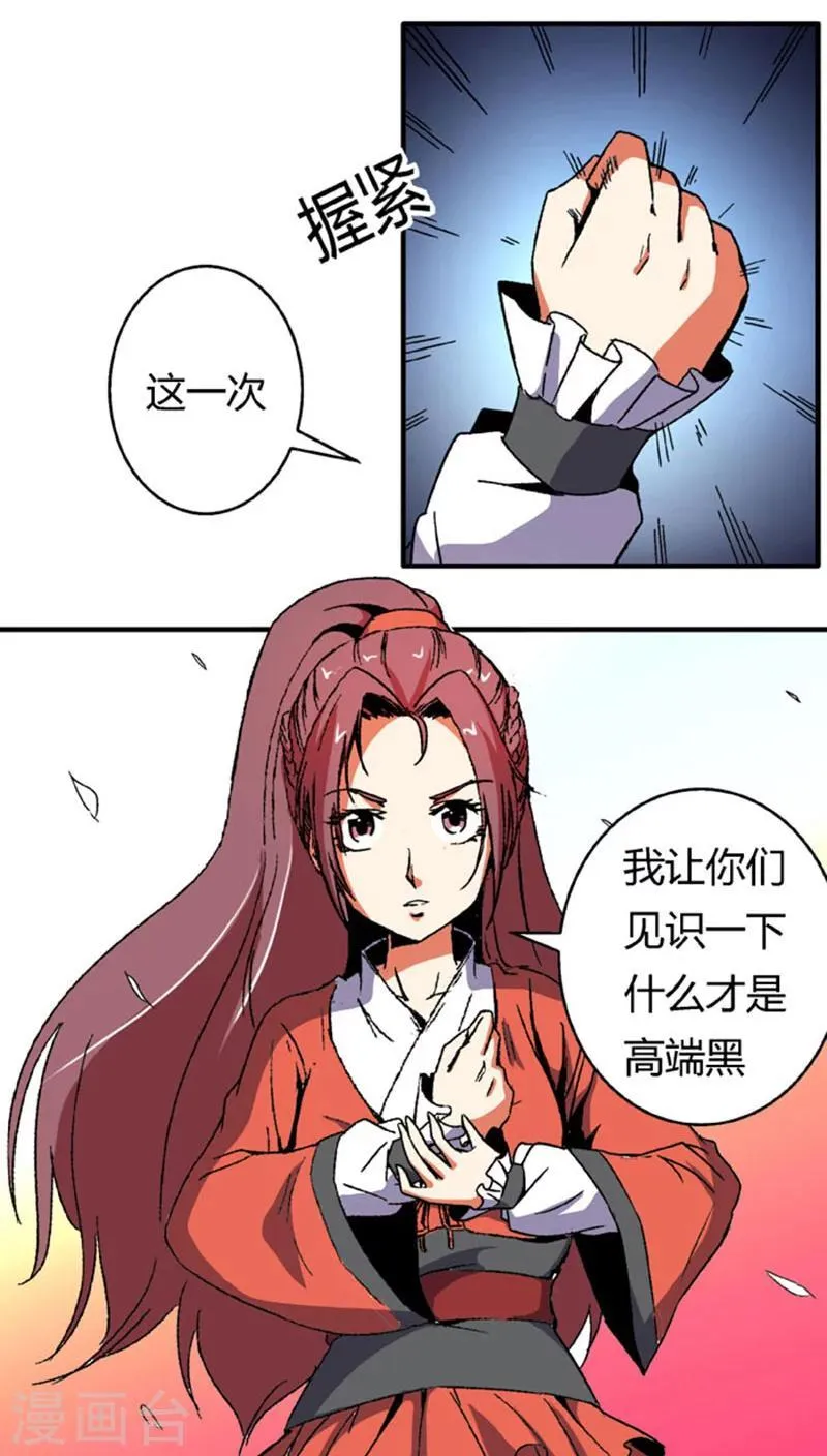 第61话 将计就计 第25页