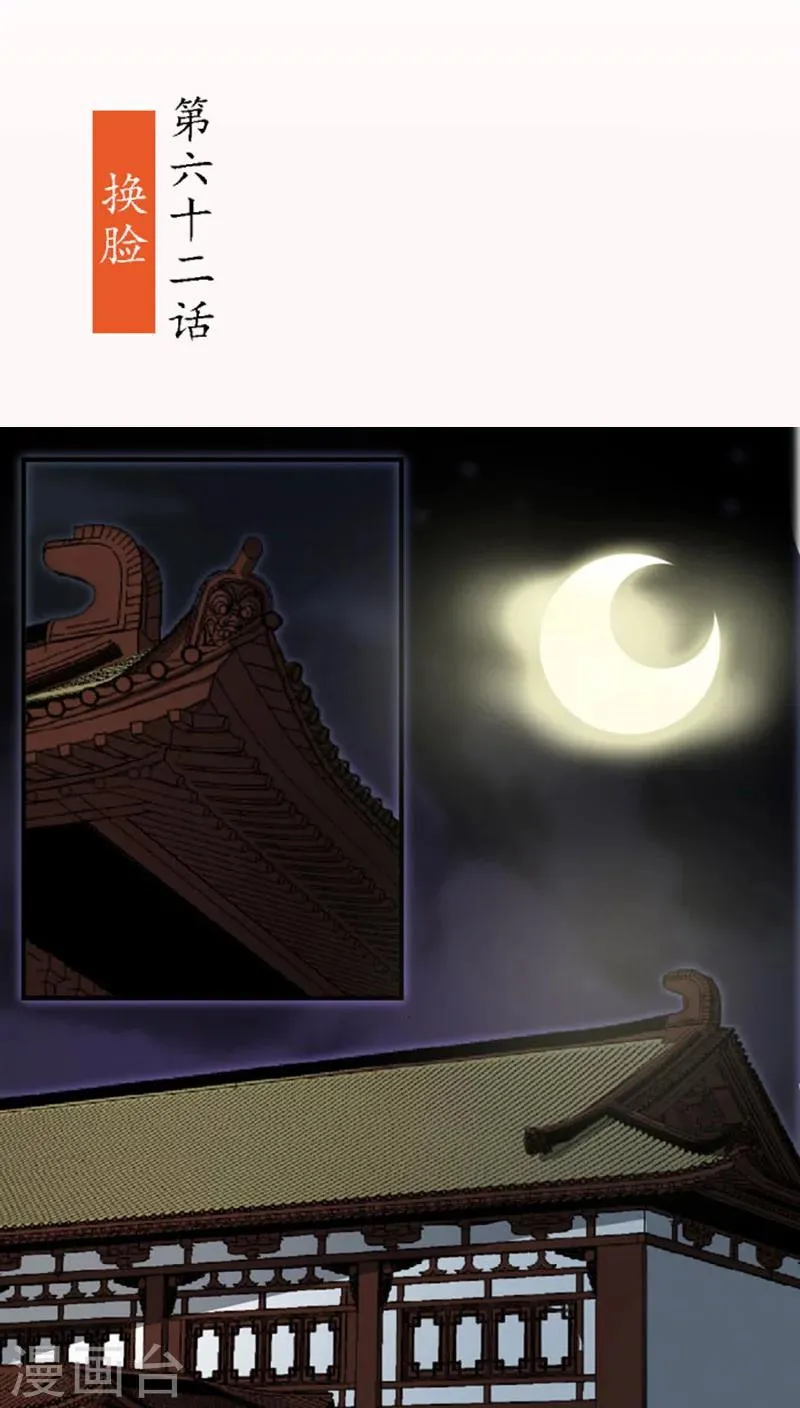 第62话 换脸 第2页