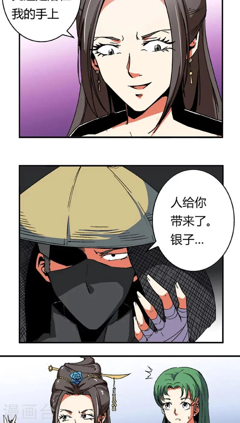 第62话 换脸 第10页