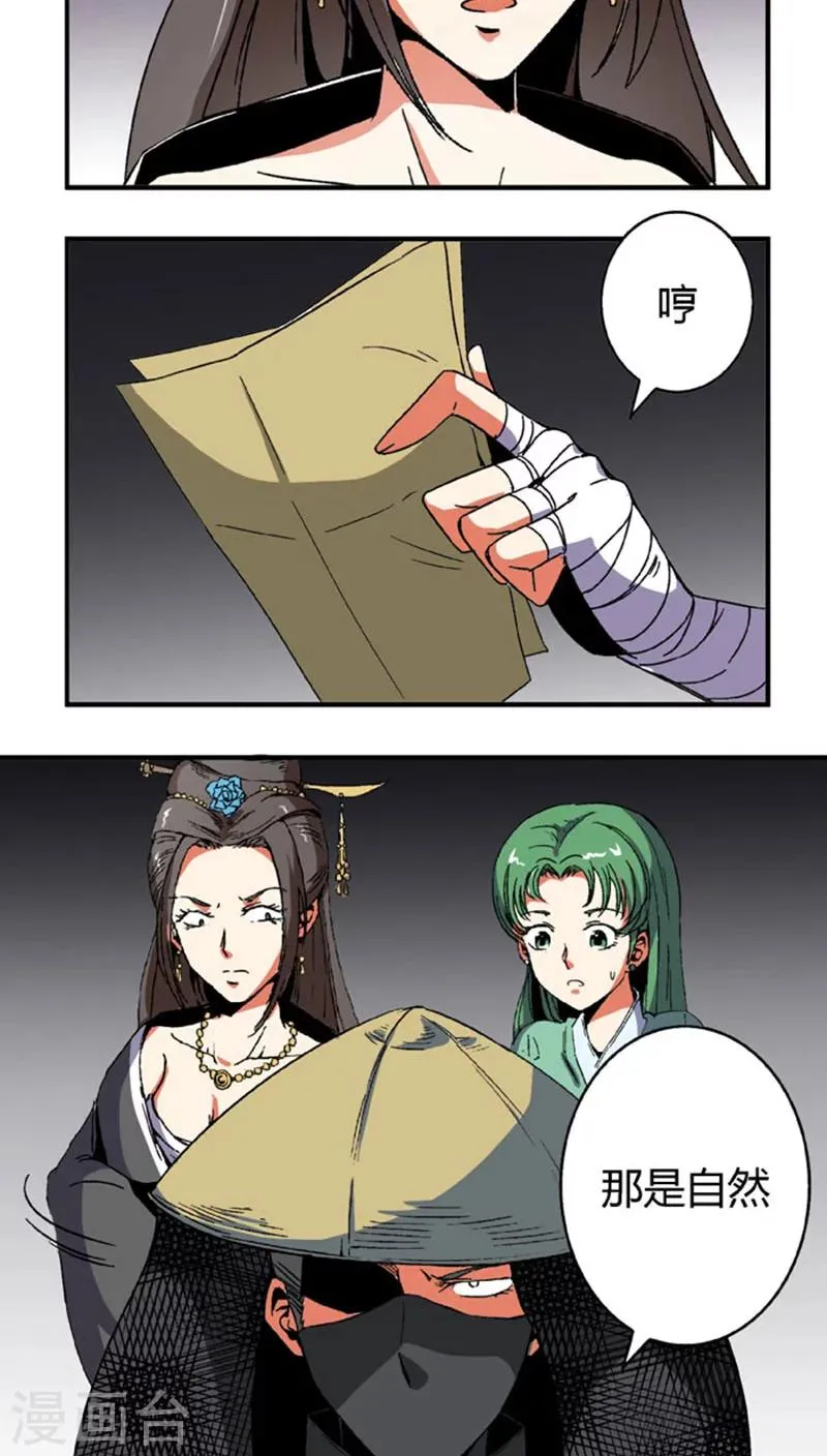 第62话 换脸 第12页