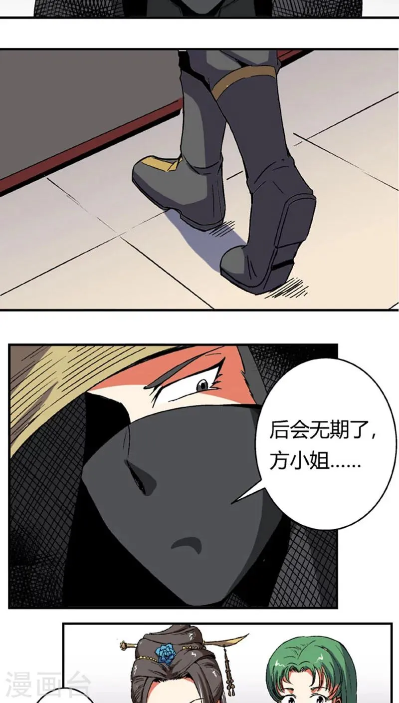 第62话 换脸 第13页