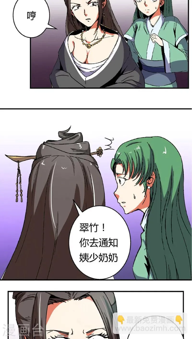 第62话 换脸 第14页